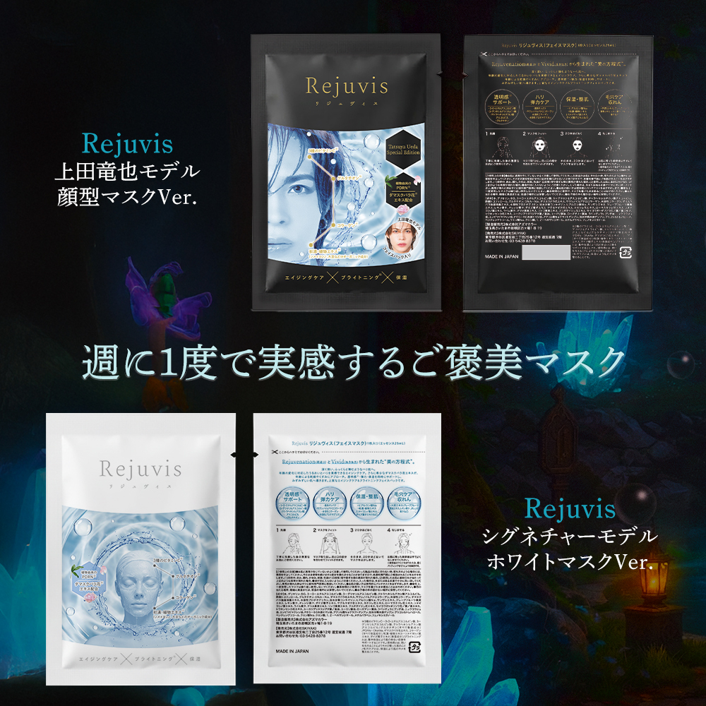<数量限定>【Rejuvis】 Sanctuary Edition(25mL × 3sheets)